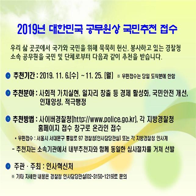 2019년_대한민국_공무원_대상_국민추천_접수.jpg