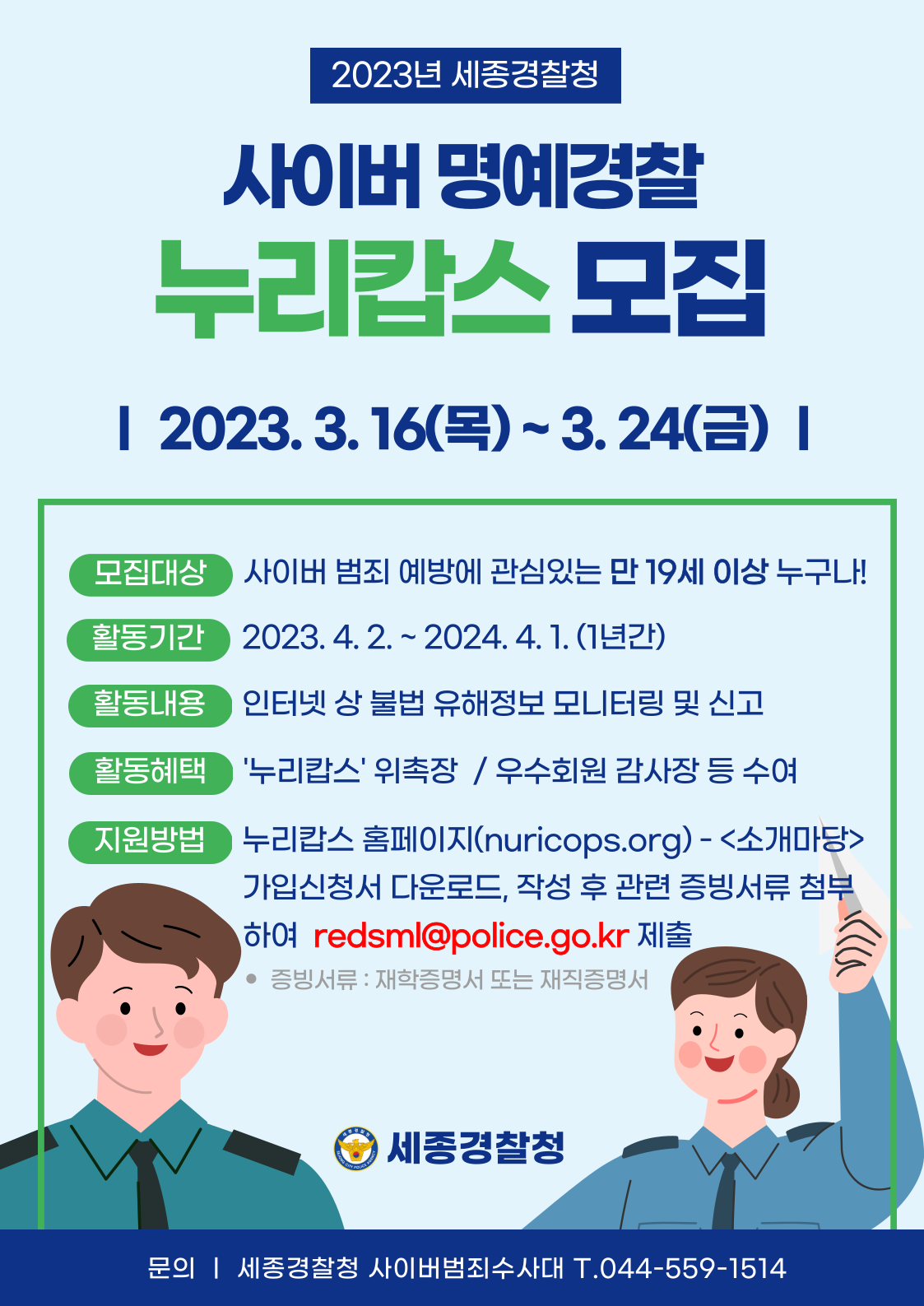 누리캅스2023-001.png