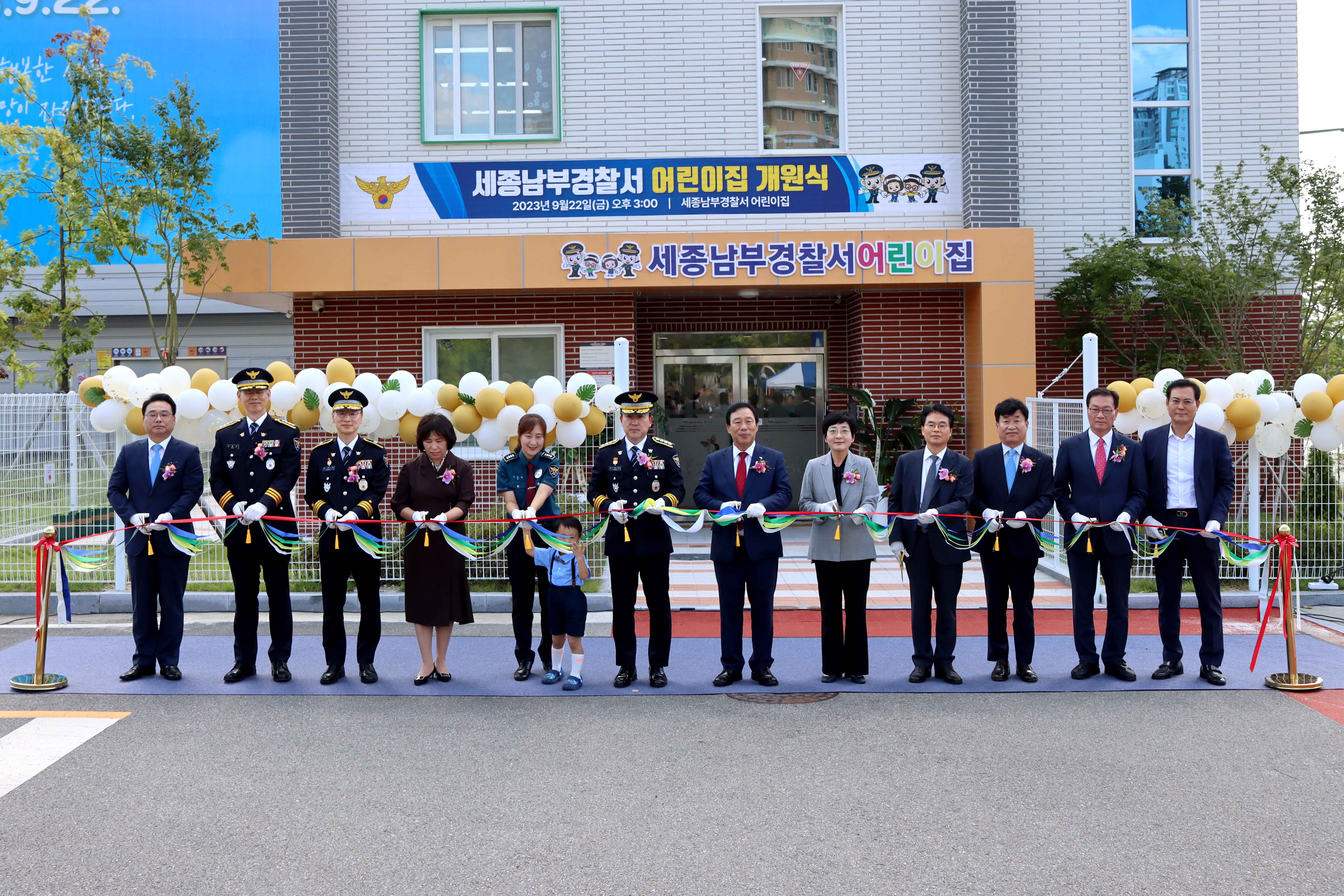 230922_세종남부서_어린이집_개원식_1.jpg