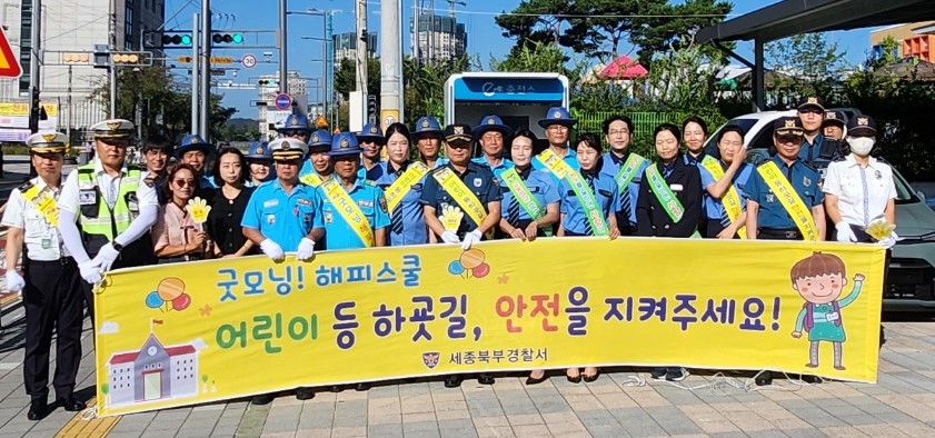 23. 9. 7. 세종북부경찰서 어린이 교통안전 캠페인