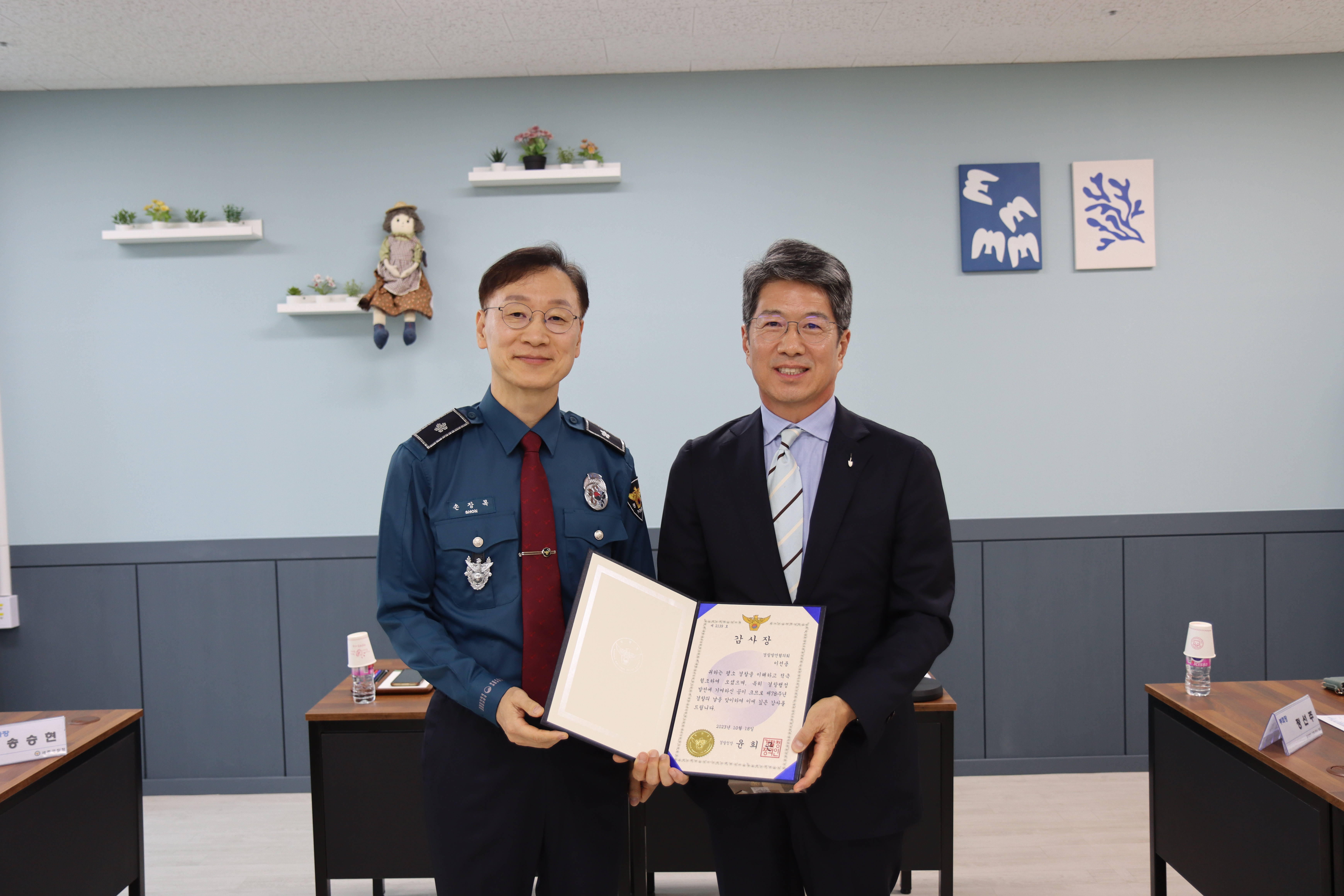 세종경찰청 경찰발전협의회 정기회의