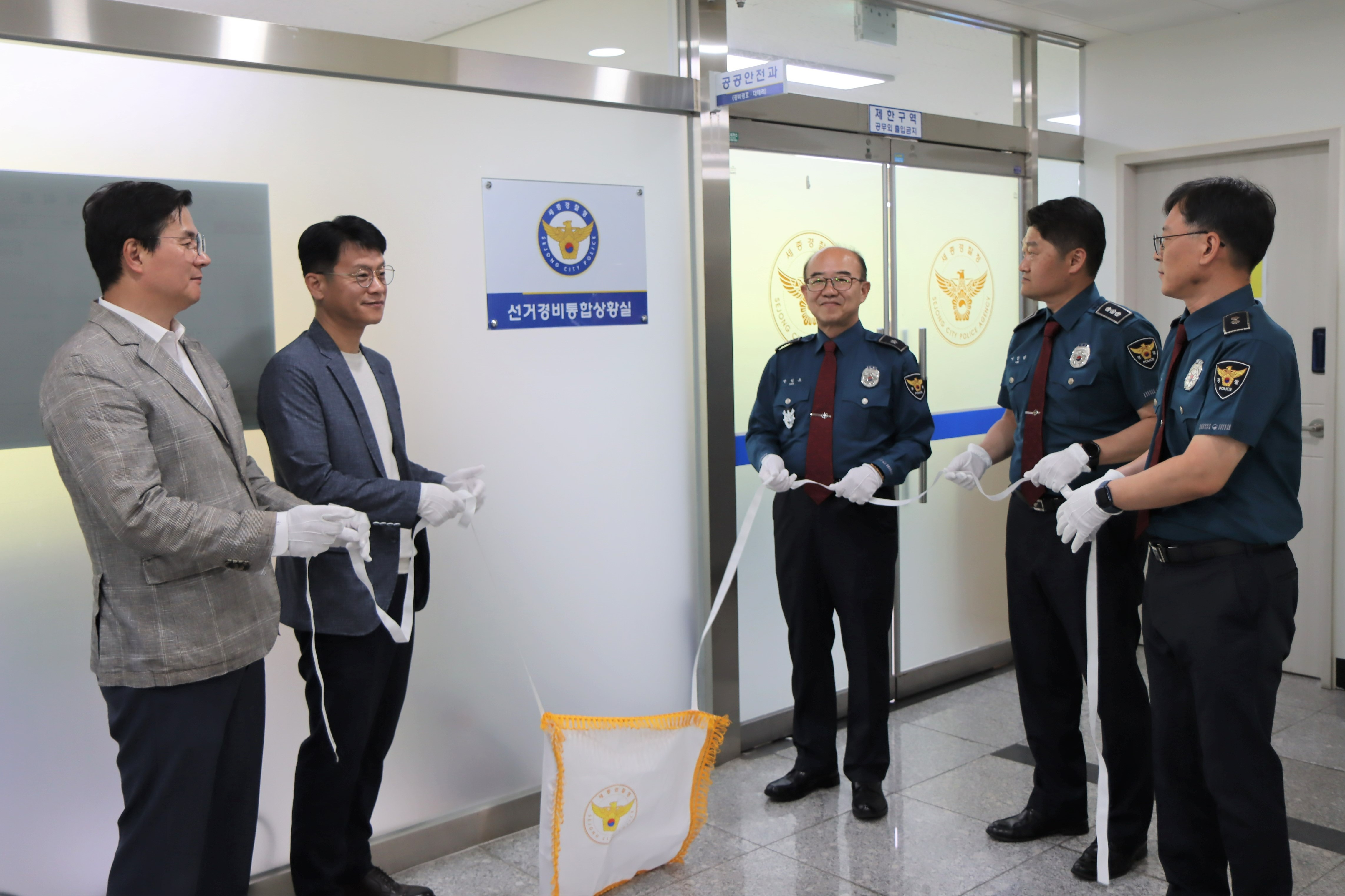제21대통령 선거 대비 선거경비통합상황실 운영