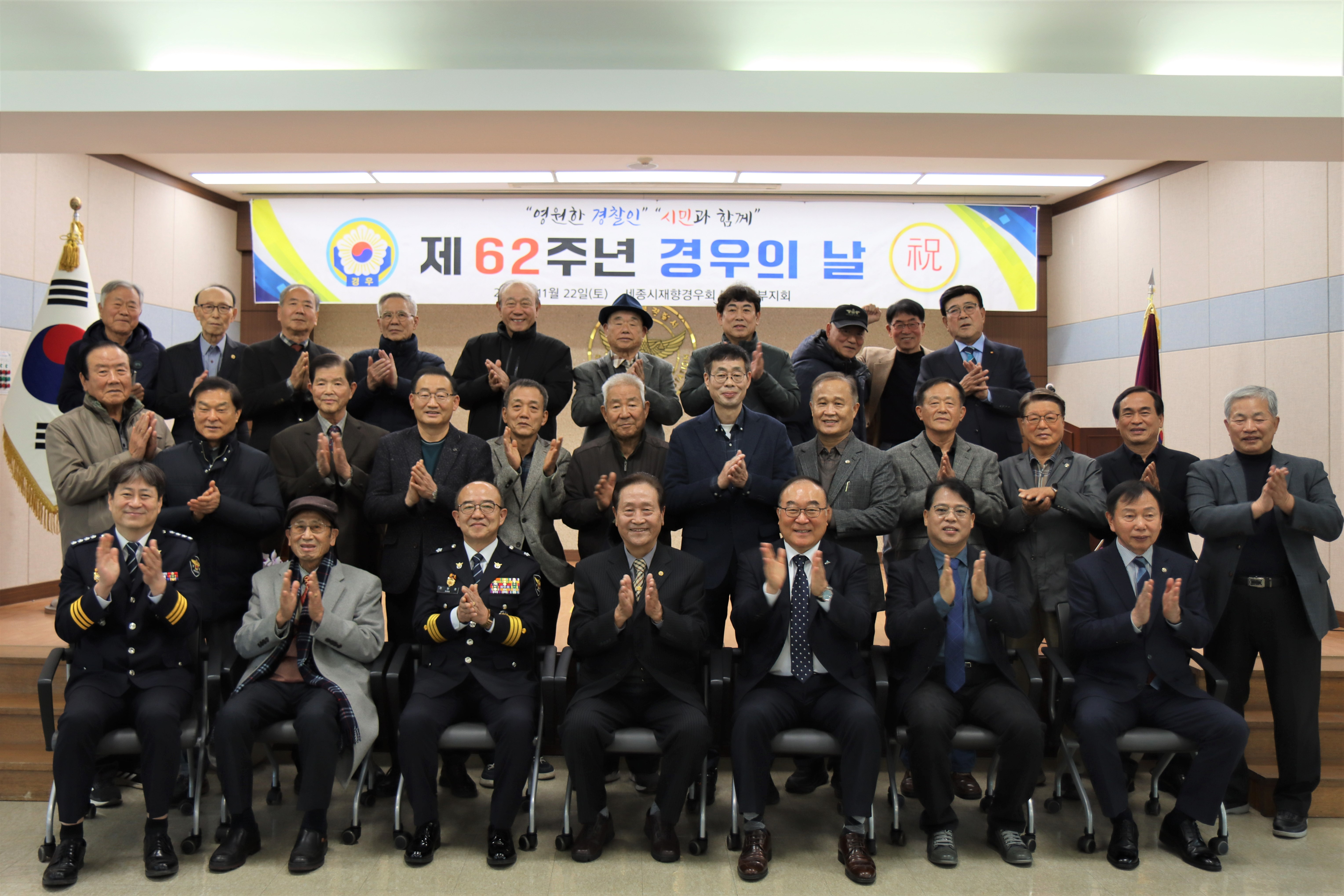 제62주년 경우의 날 기념식 개최