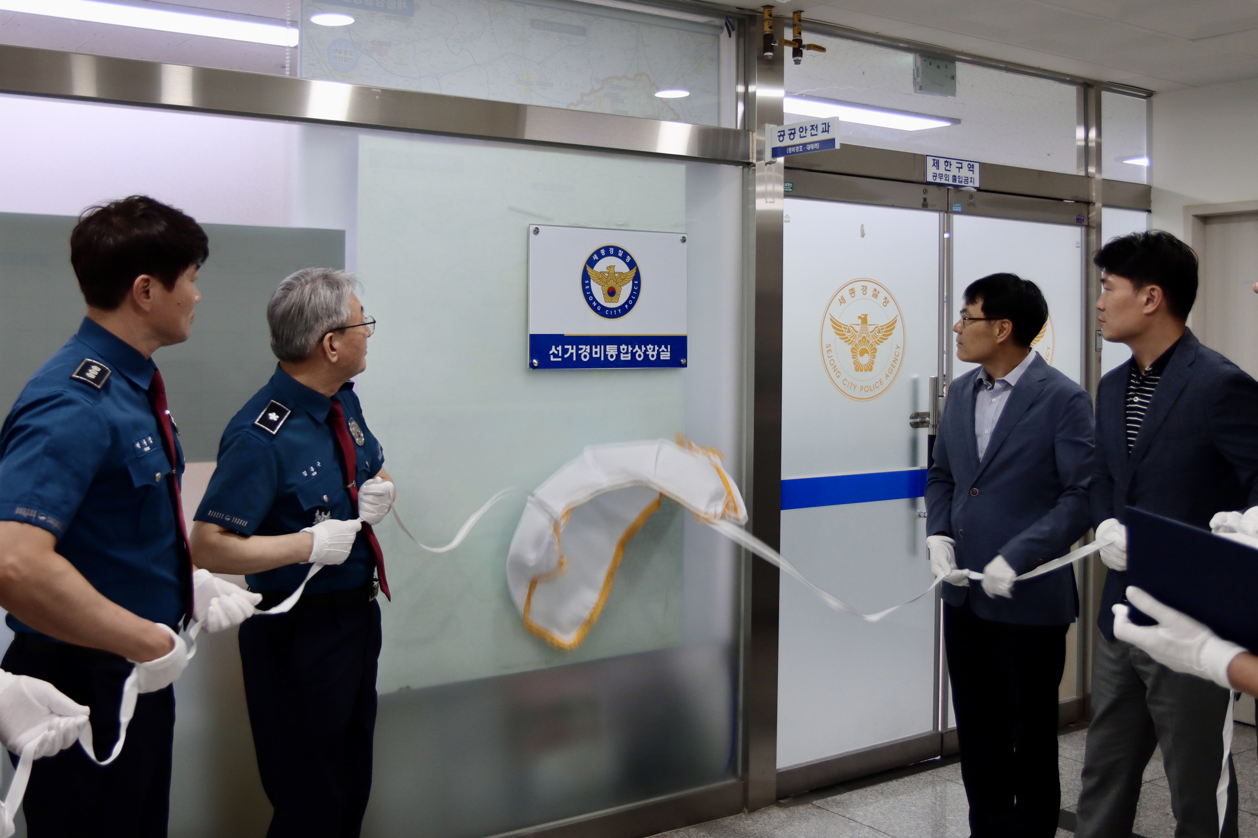 세종경찰청, 제9회 전국동시지방선거 대비 선거경비통합상황실 운영